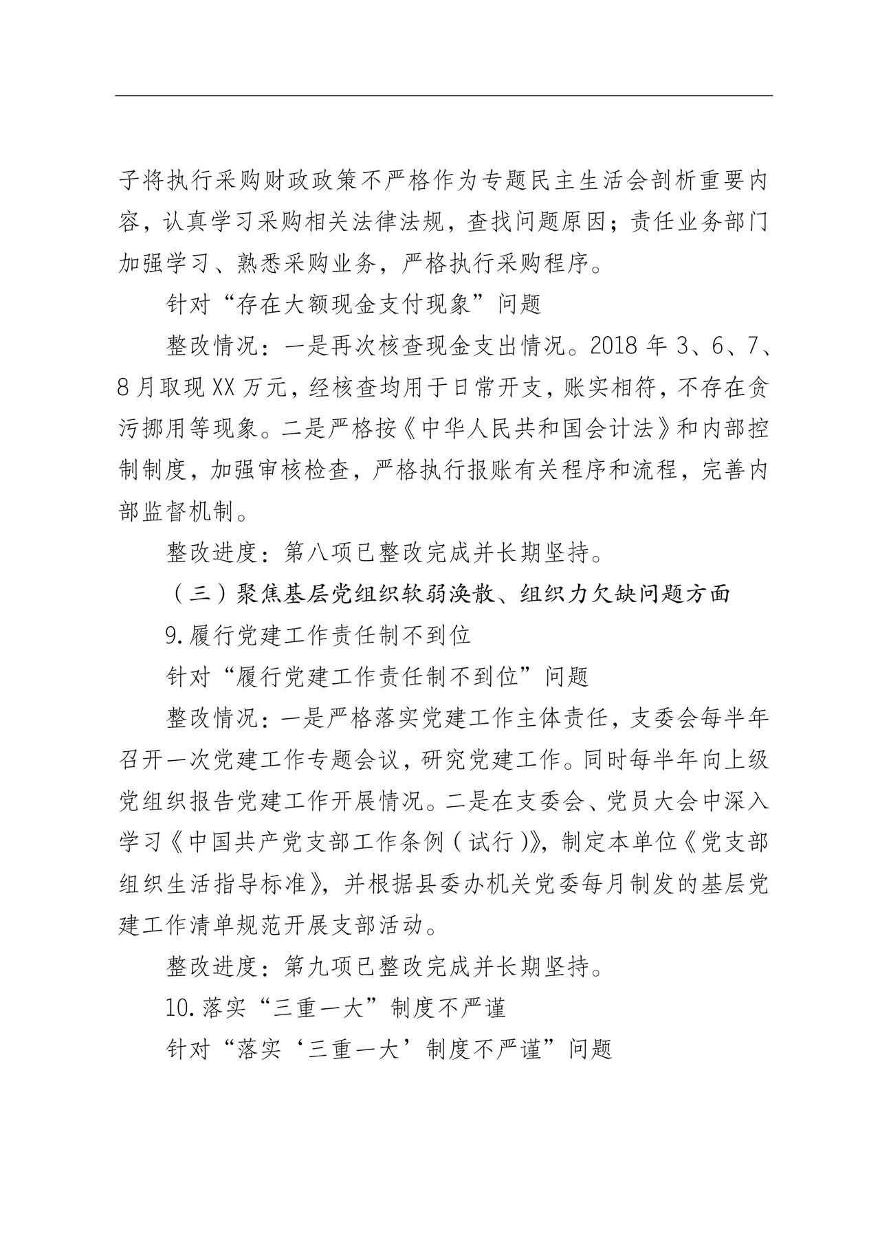 档案馆巡察整改报告