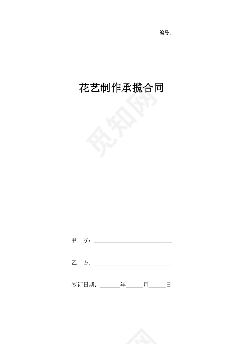 花艺合作协议书