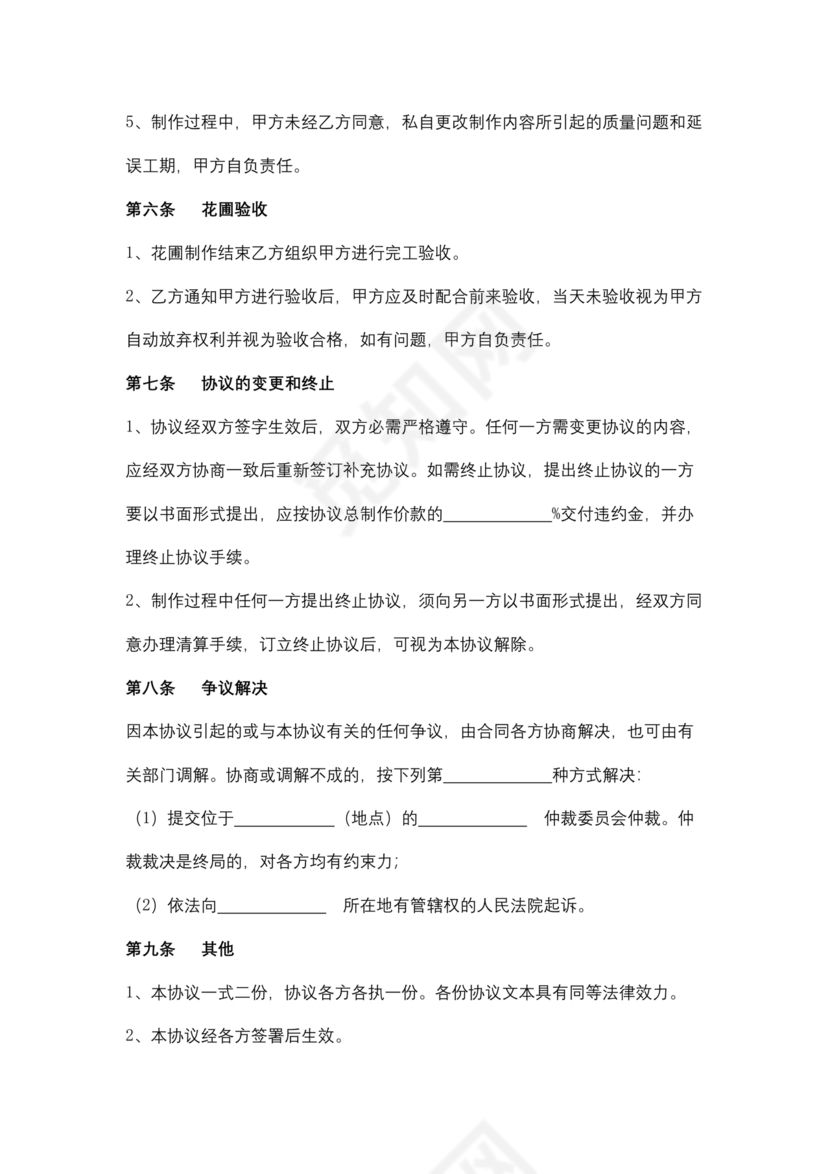 花艺合作协议书