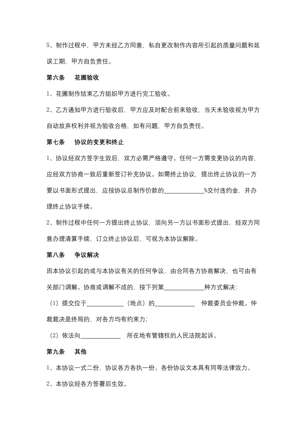 花艺合作协议书