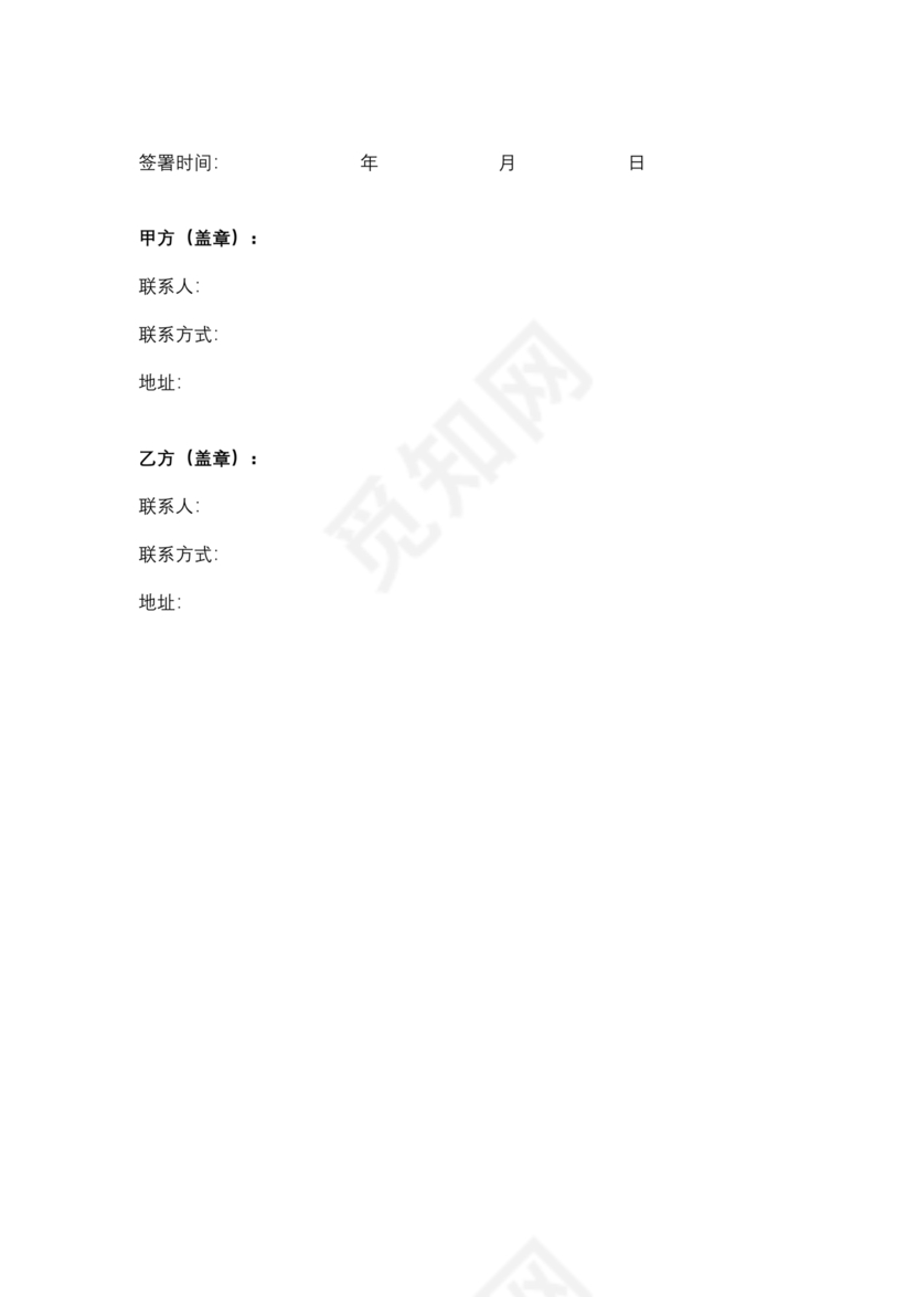 花艺合作协议书