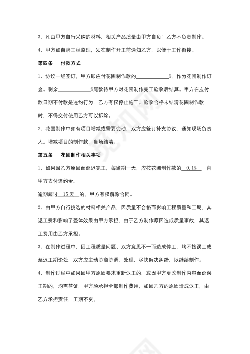 花艺合作协议书