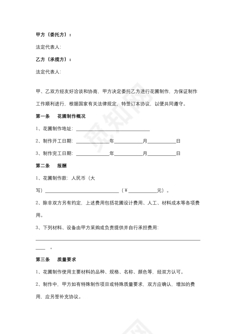 花艺合作协议书
