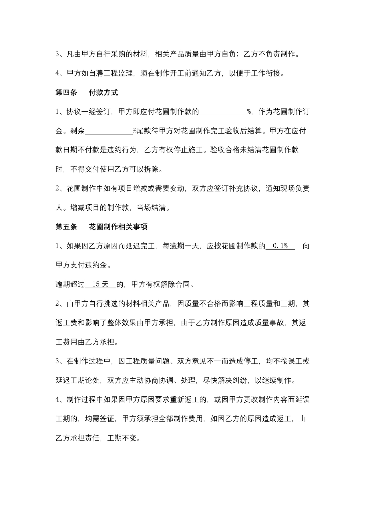 花艺合作协议书