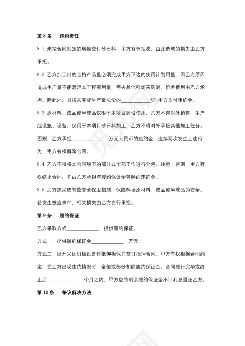 砂石料加工合作协议