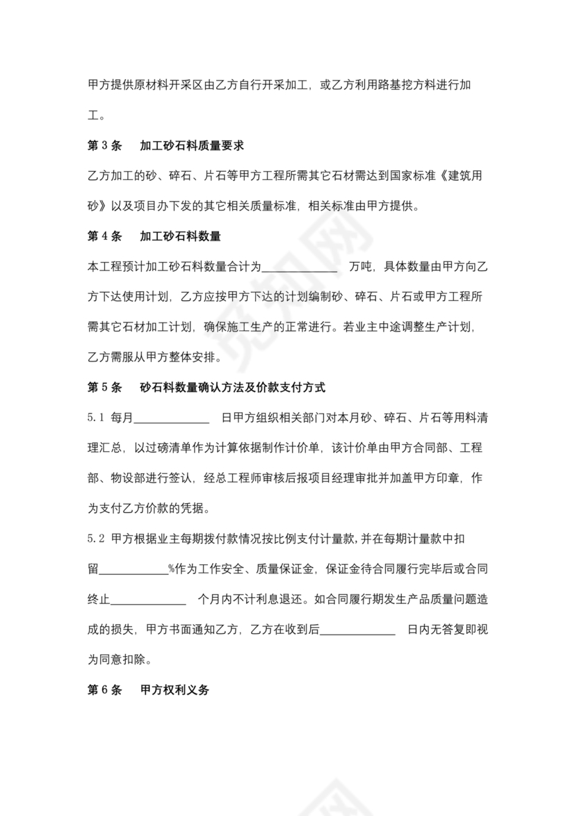 砂石料加工合作协议