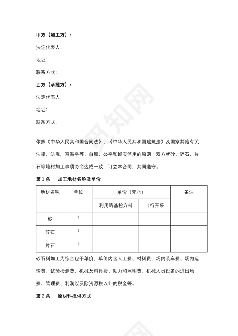 砂石料加工合作协议