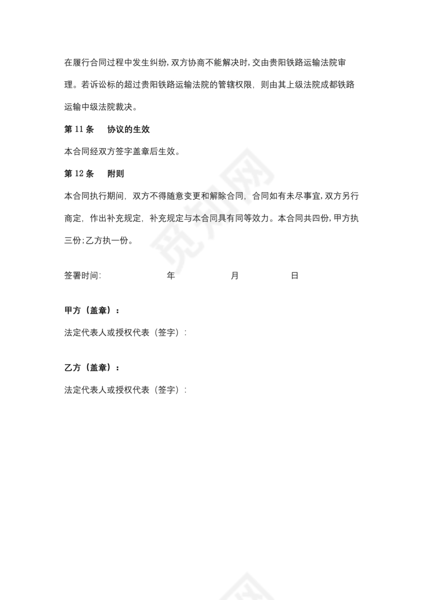 砂石料加工合作协议