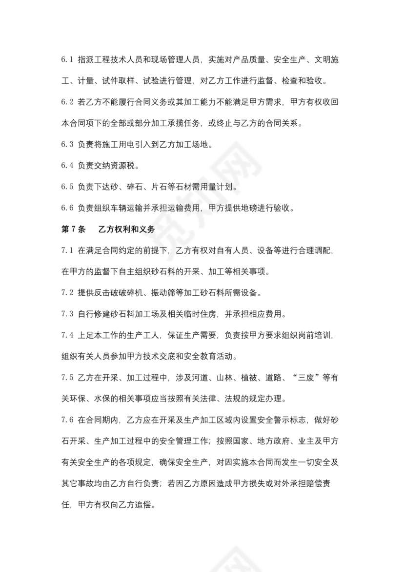 砂石料加工合作协议