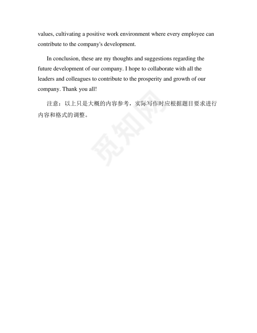 领导务虚会发言稿