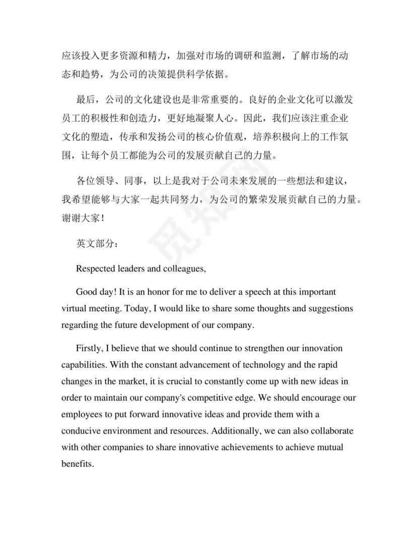 领导务虚会发言稿