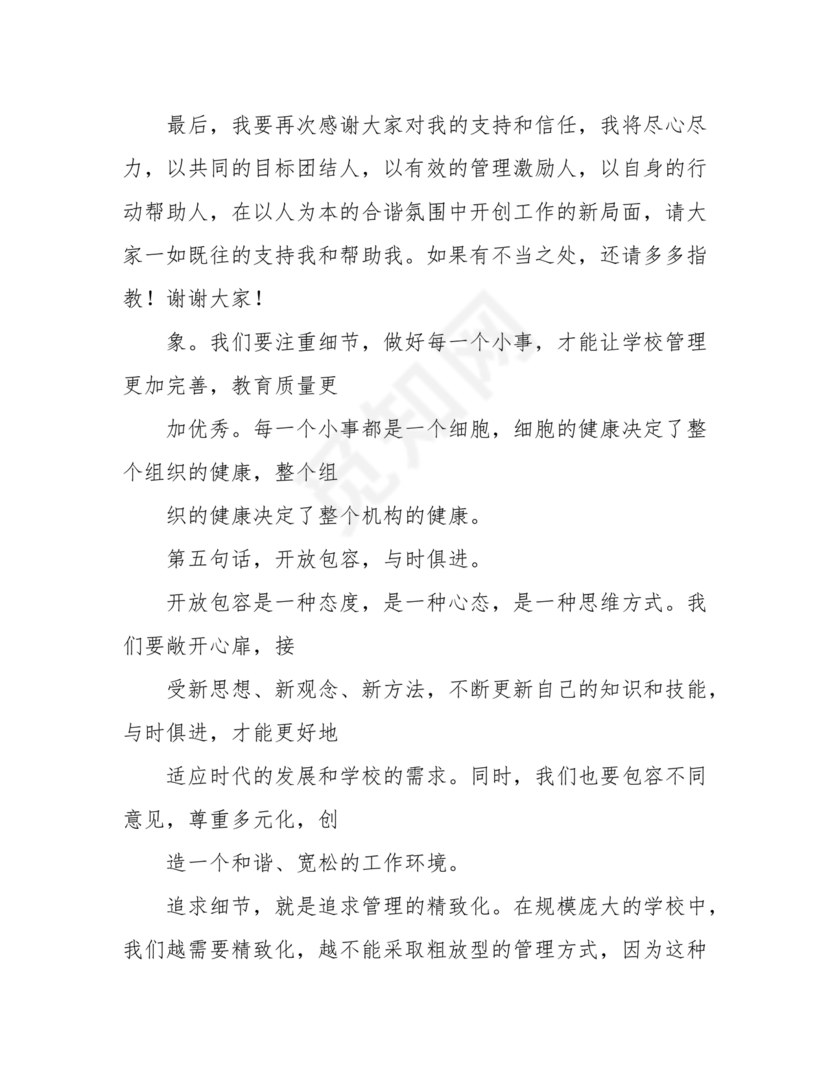 副校长任职表态发言稿