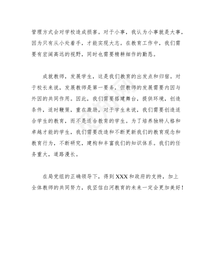 副校长任职表态发言稿