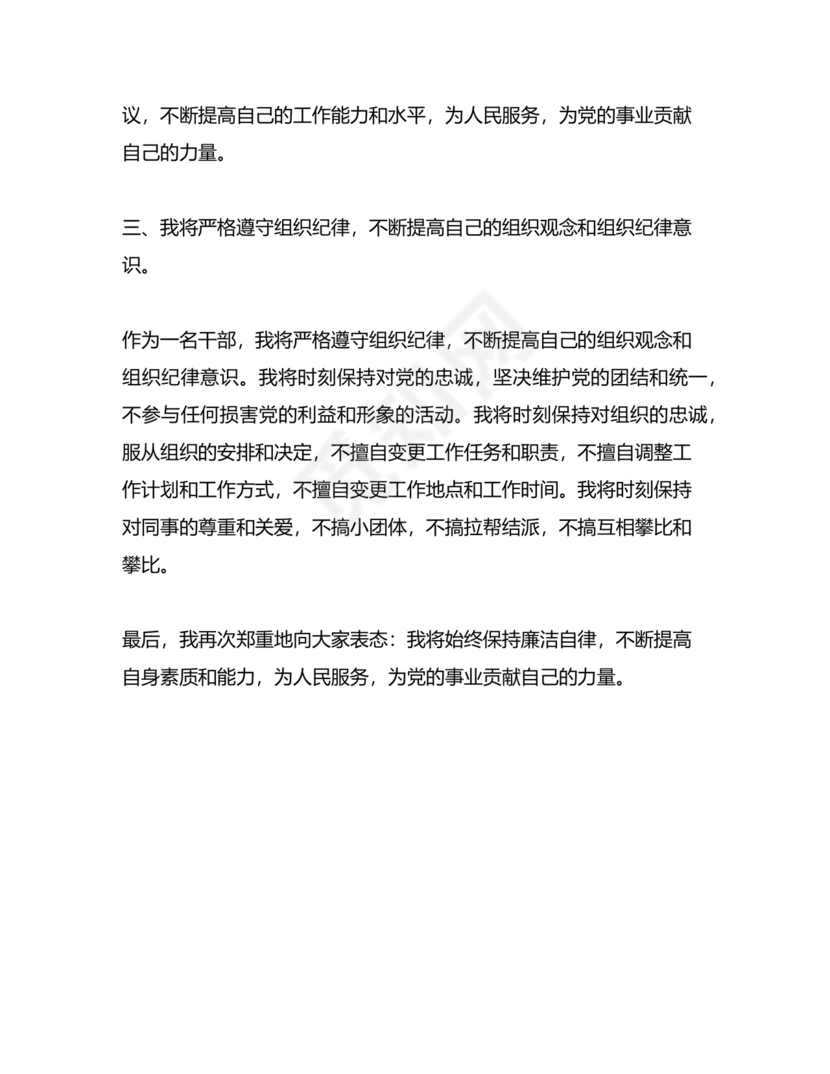 新提任干部廉洁谈话表态发言