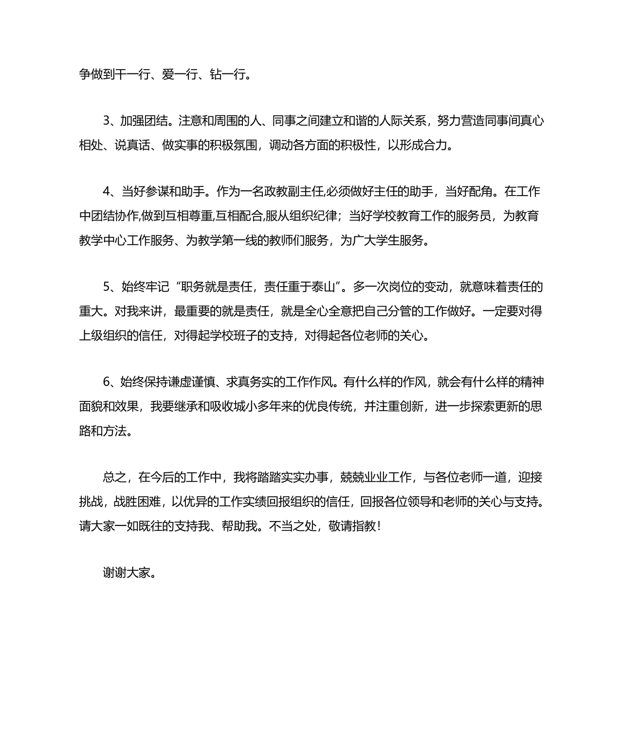 中层干部任职表态发言简短