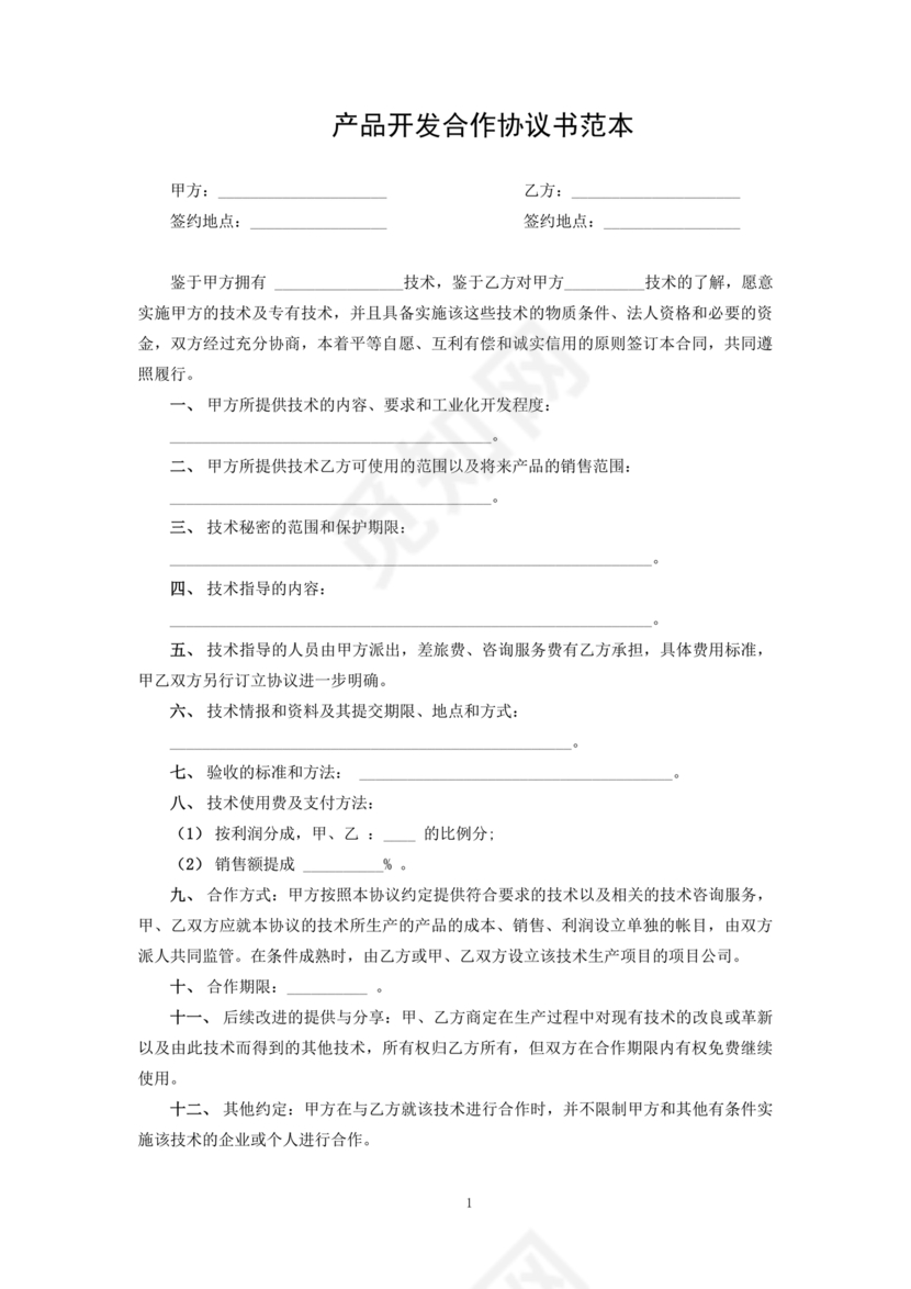 文创产品开发合作协议