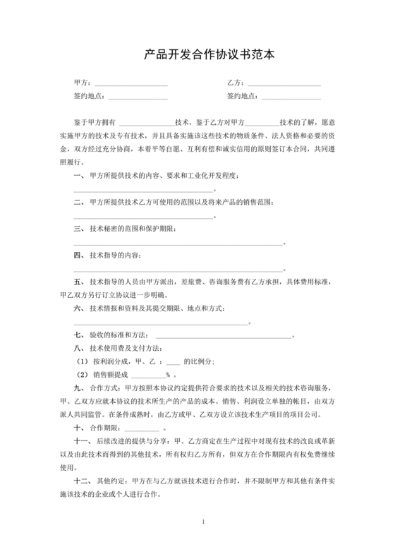 文创产品开发合作协议