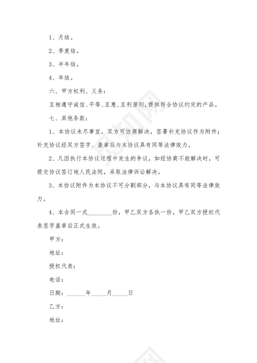 装饰公司与供应商简单合作协议