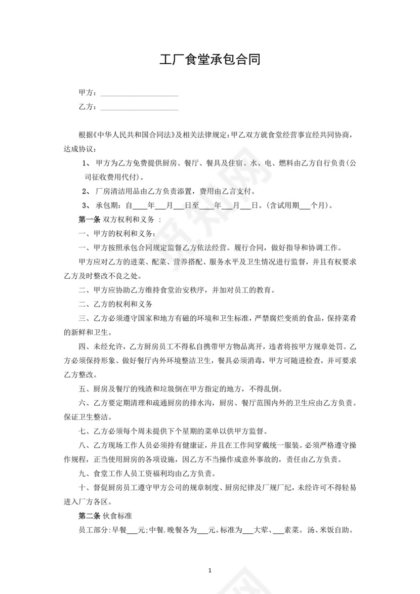 工厂食堂承包合作协议