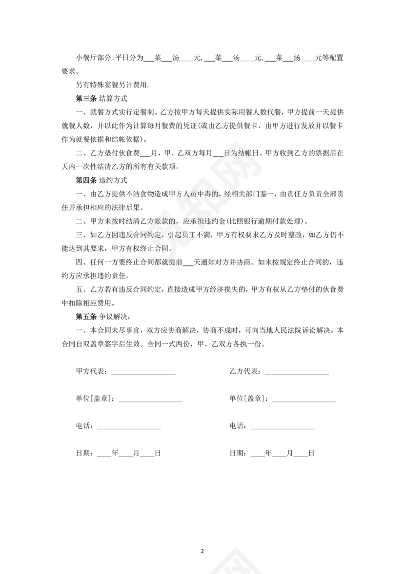 工厂食堂承包合作协议