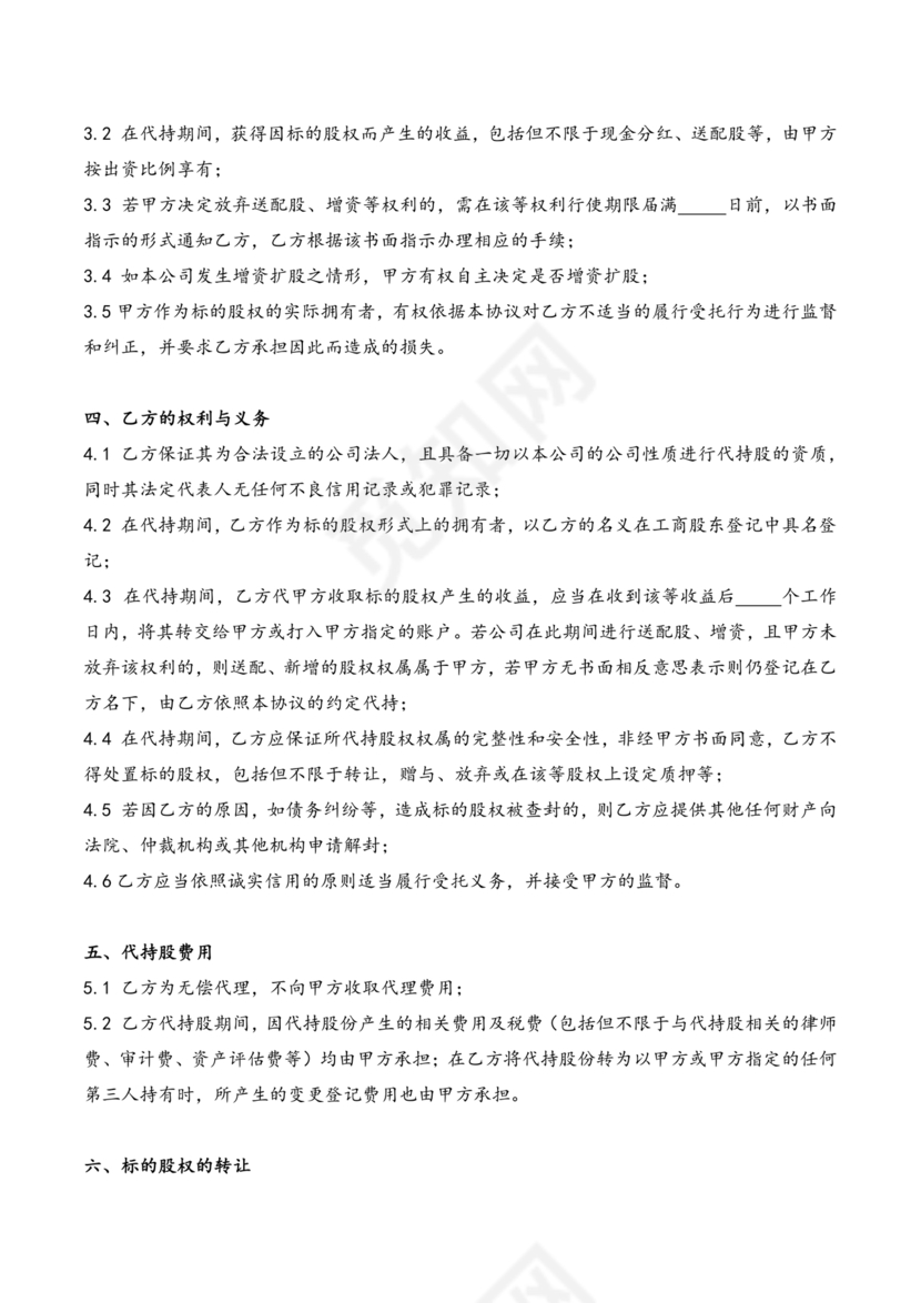 合伙份额代持协议书