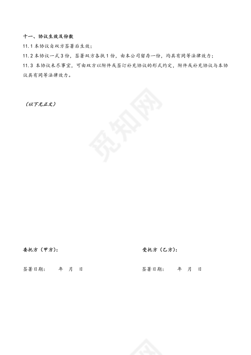 合伙份额代持协议书