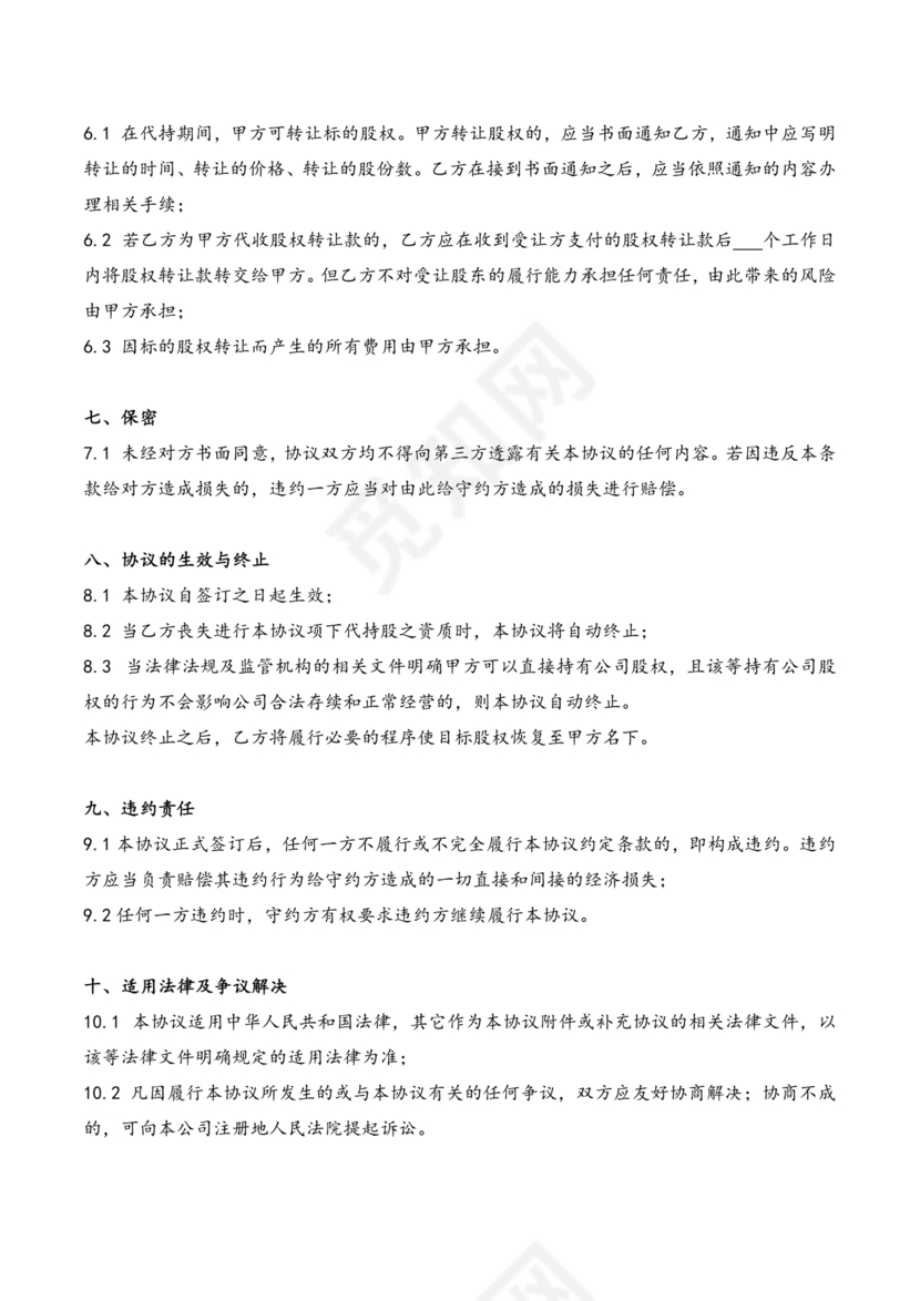 合伙份额代持协议书