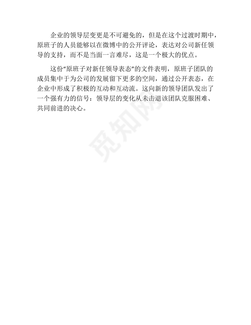 欢迎新任职干部表态发言