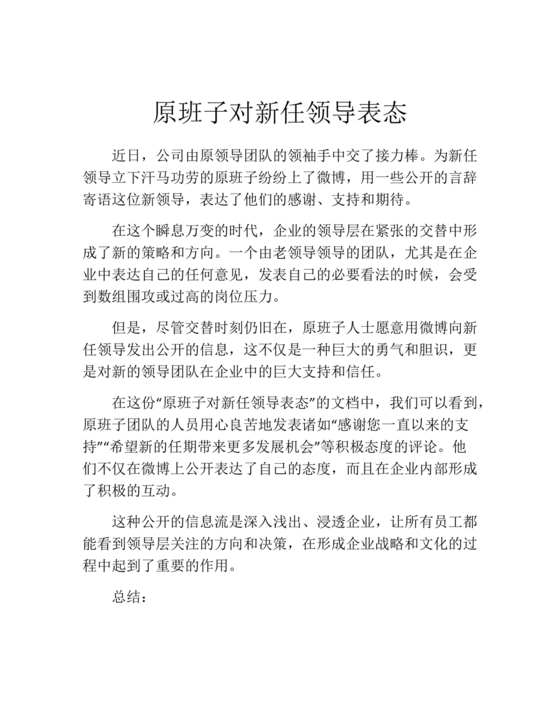 欢迎新任职干部表态发言