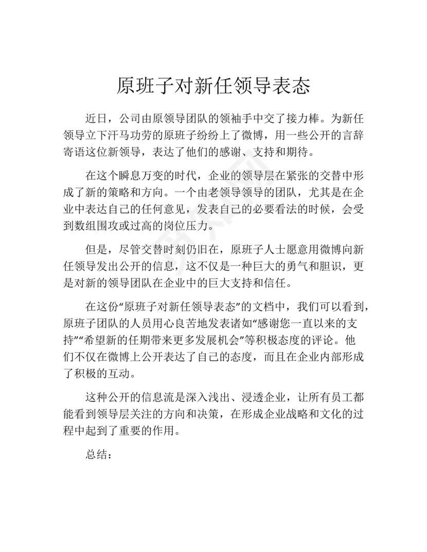 欢迎新任职干部表态发言