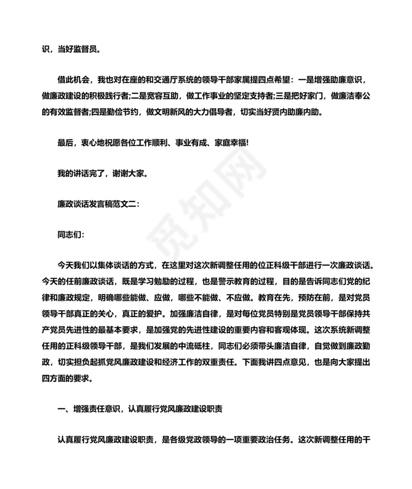 廉政谈话讲话稿