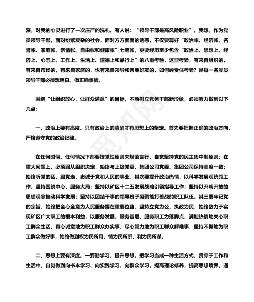 廉政谈话讲话稿