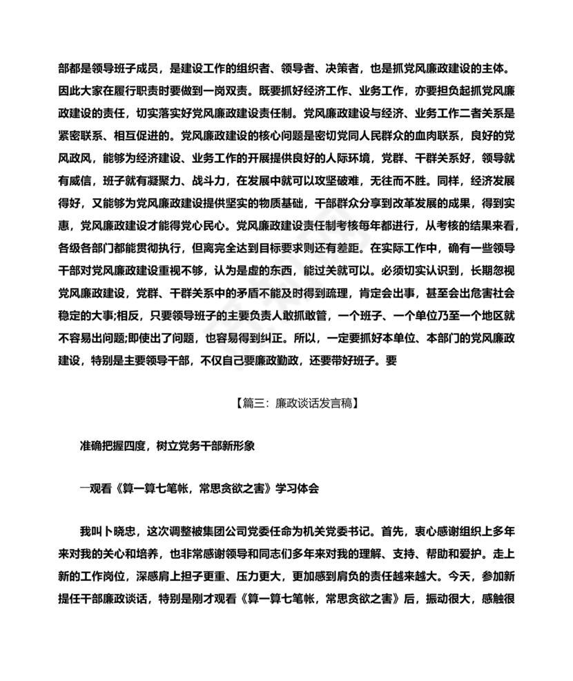 廉政谈话讲话稿