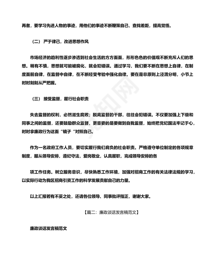 廉政谈话讲话稿