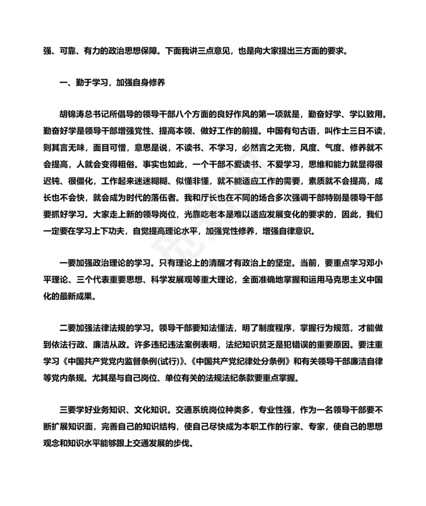 廉政谈话讲话稿