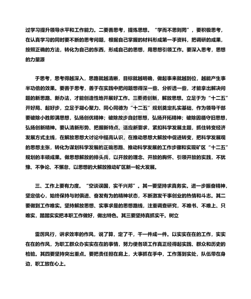 廉政谈话讲话稿