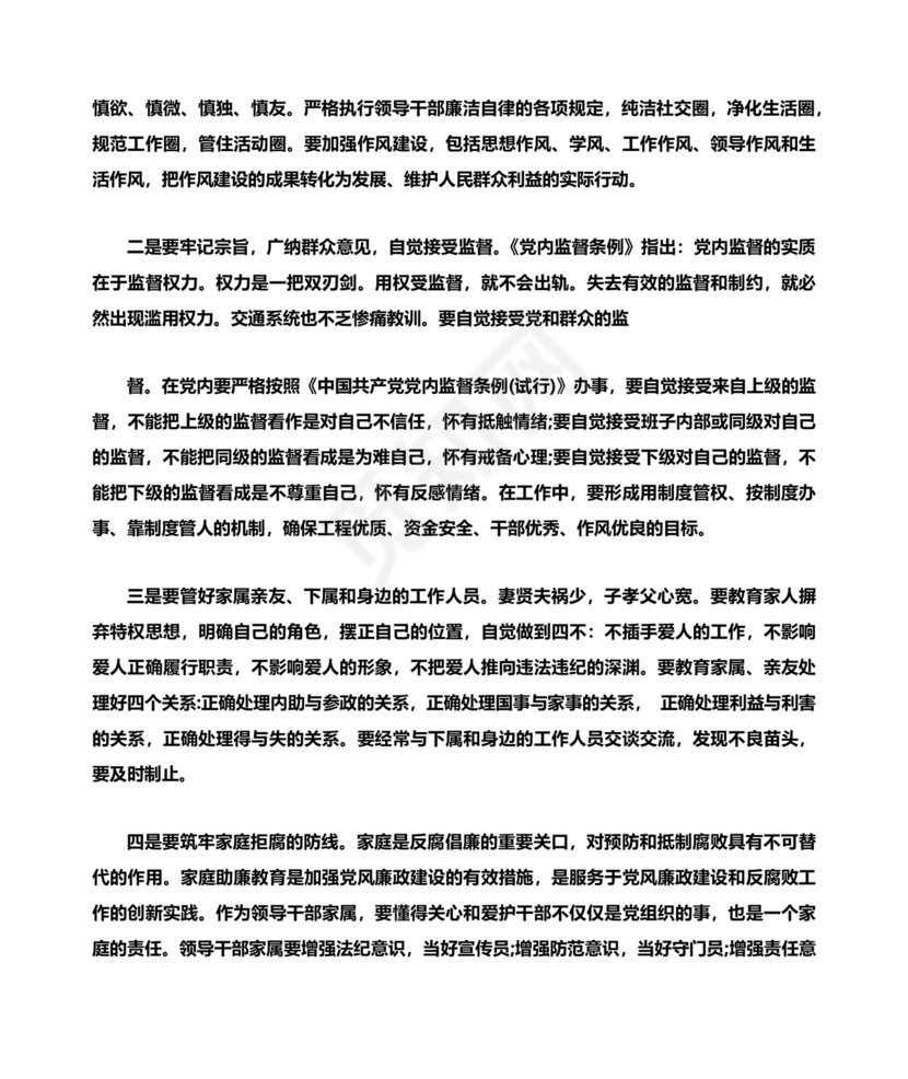 廉政谈话讲话稿