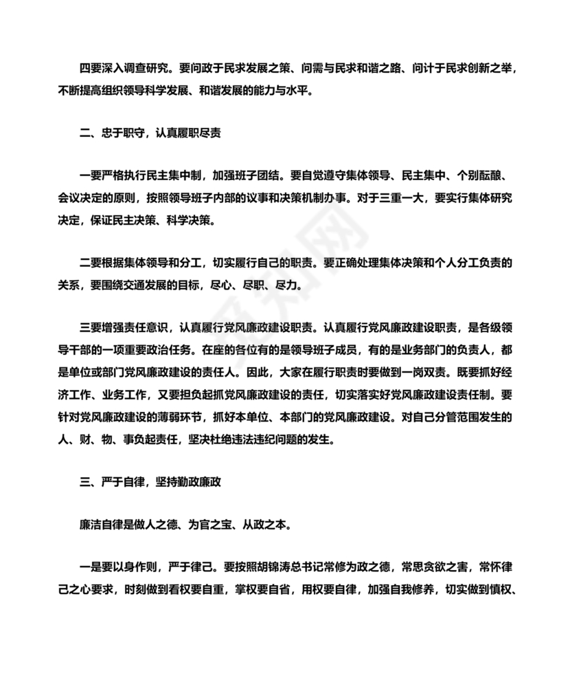 廉政谈话讲话稿