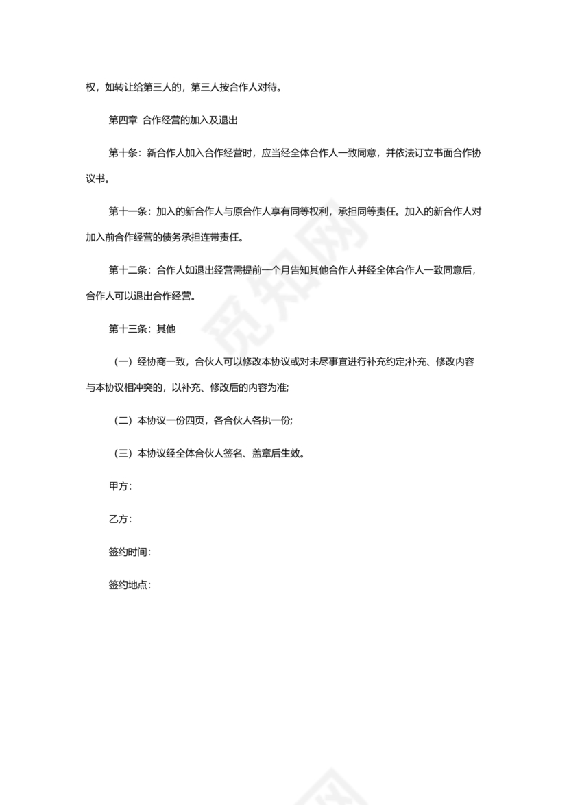 店铺合作协议书合同模板