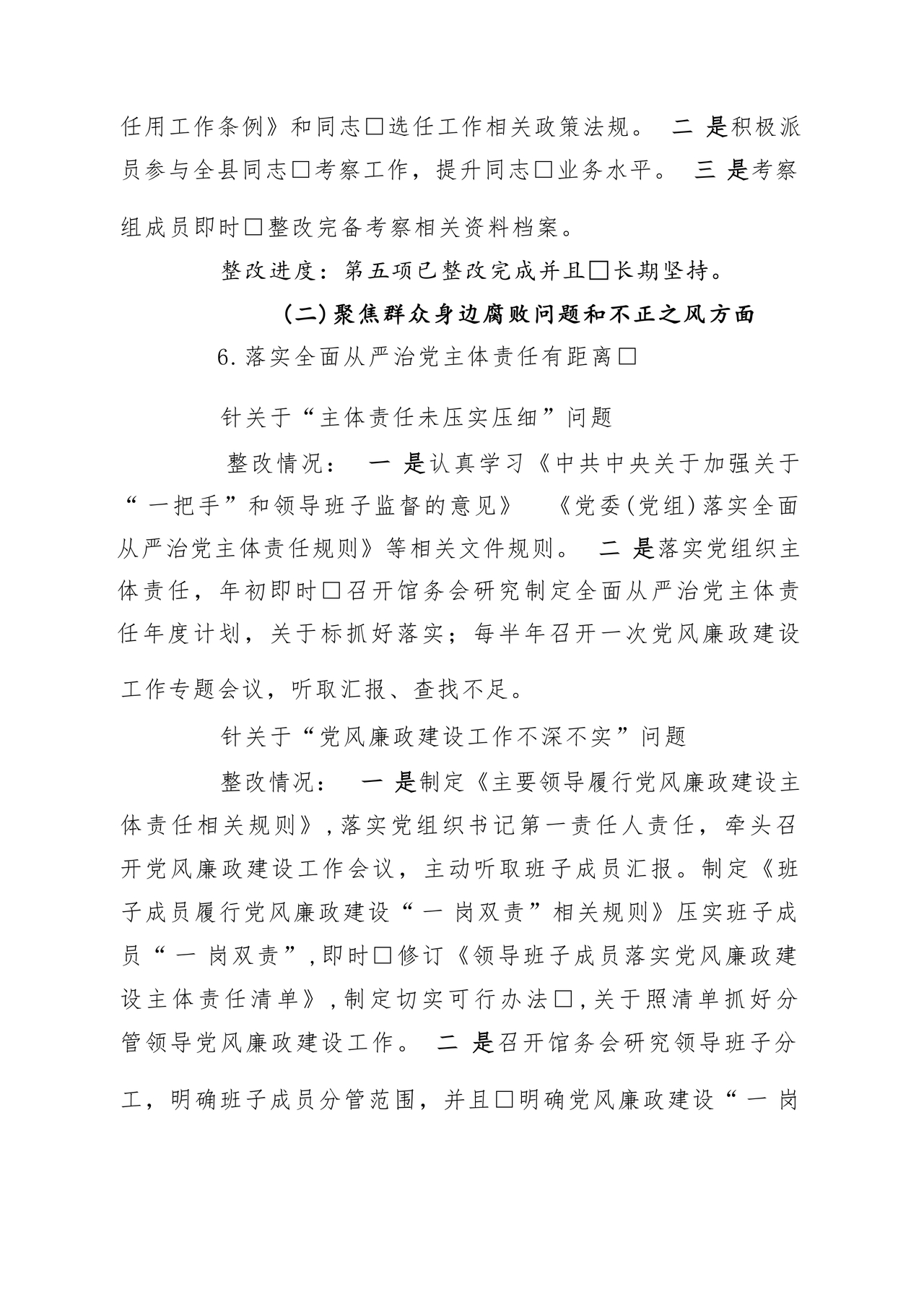 档案馆巡察整改报告