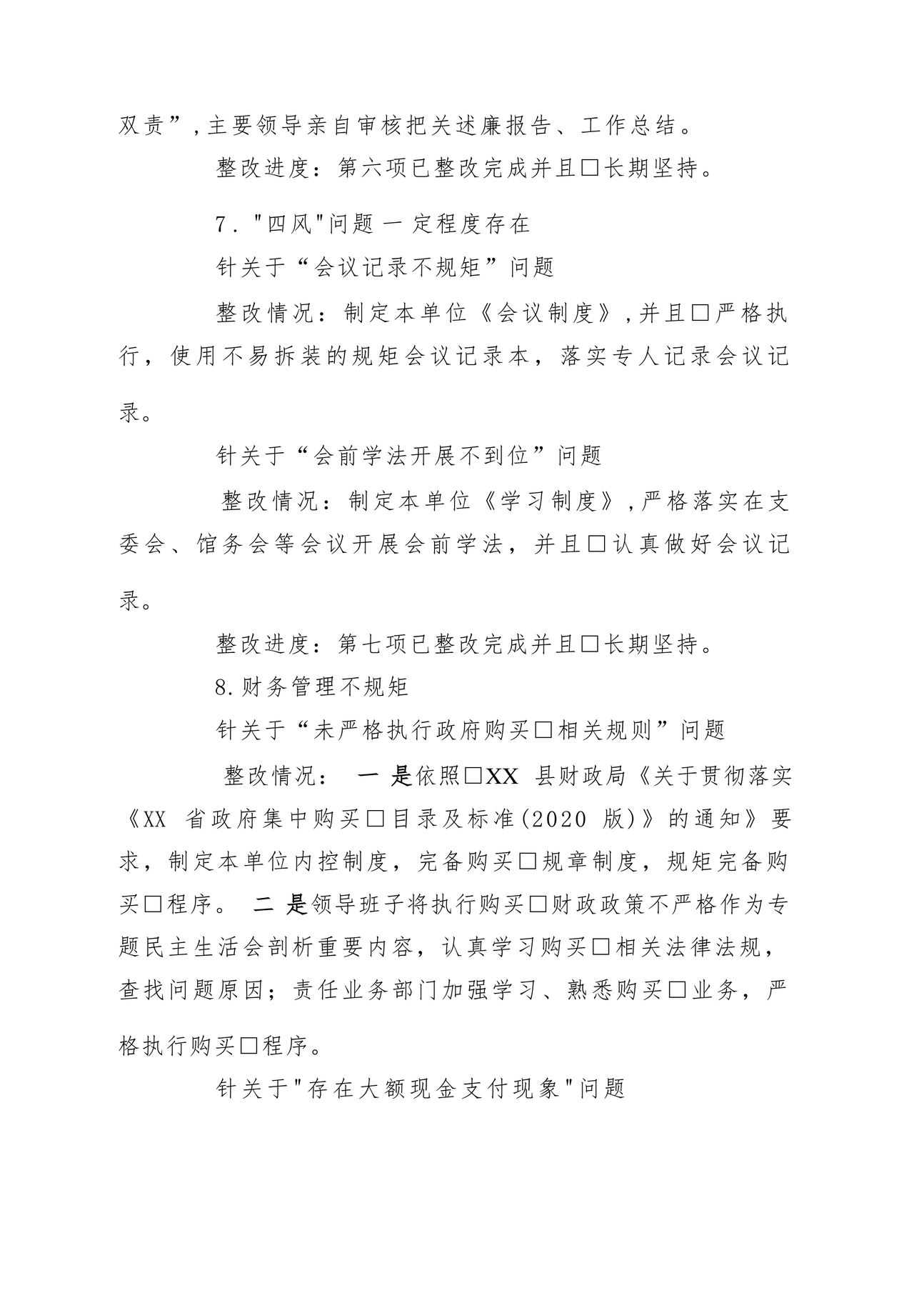 档案馆巡察整改报告