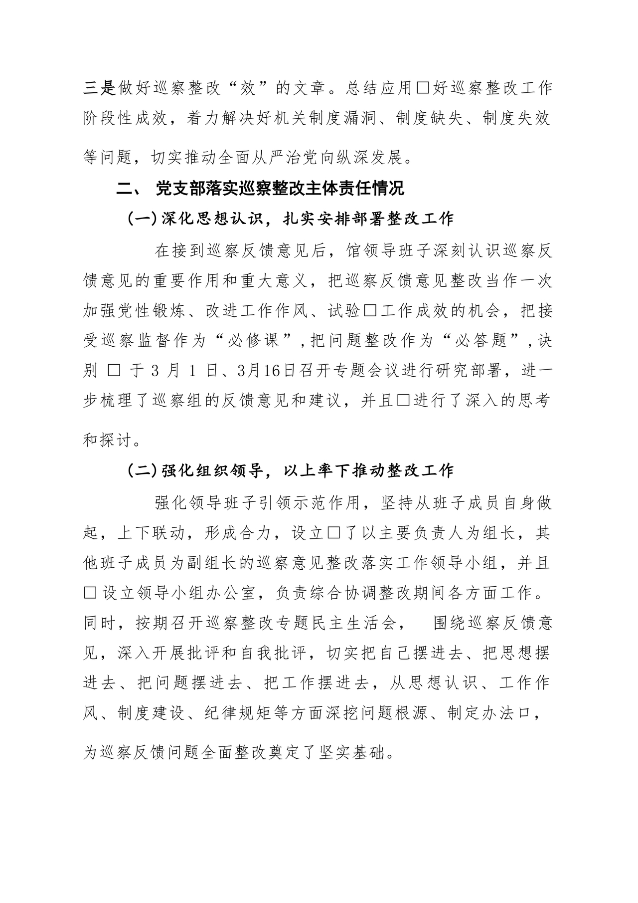 档案馆巡察整改报告