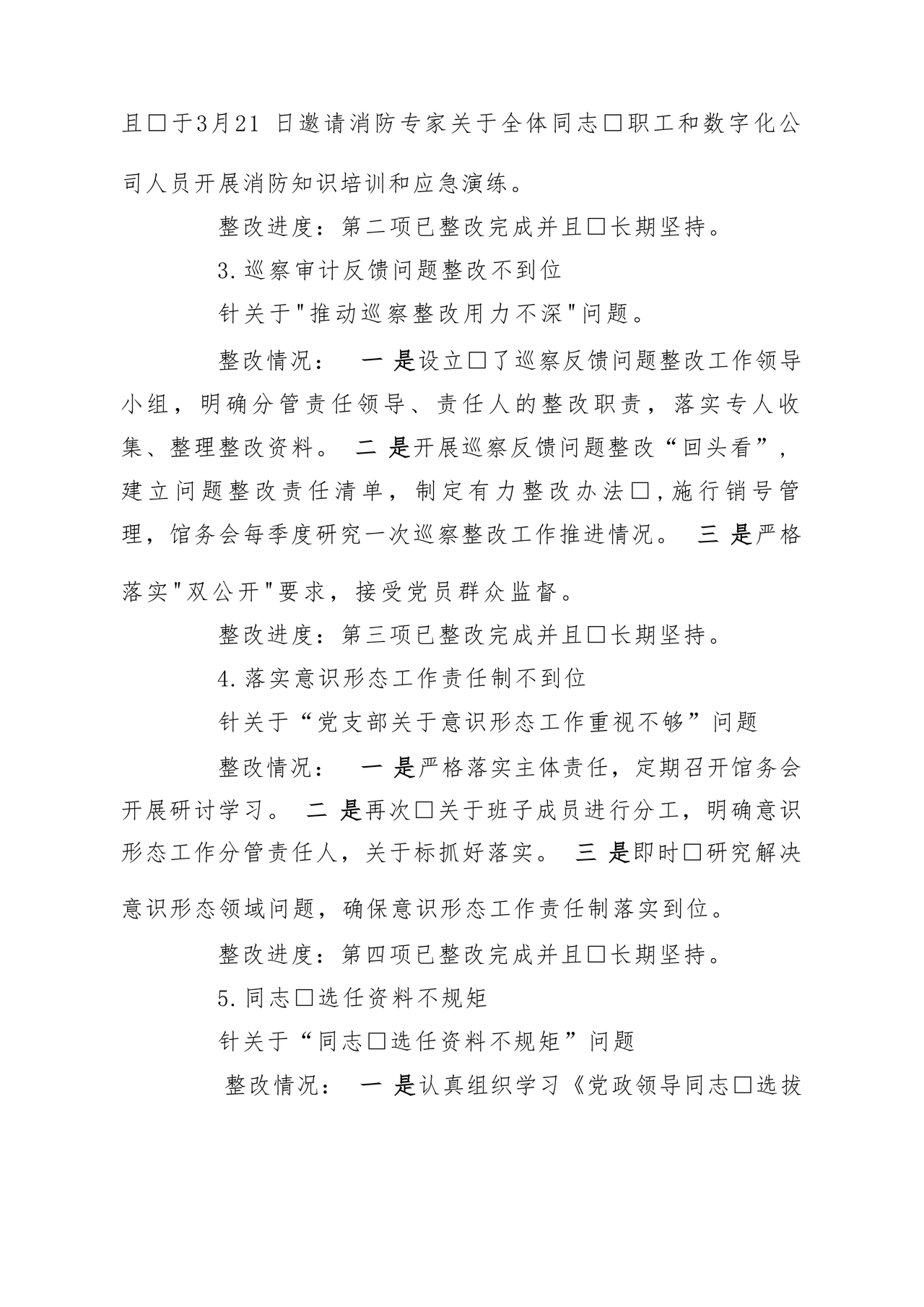 档案馆巡察整改报告