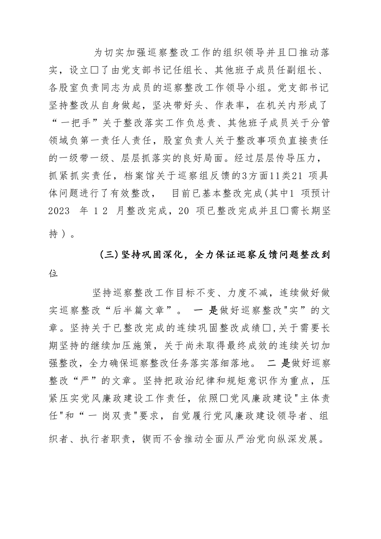 档案馆巡察整改报告