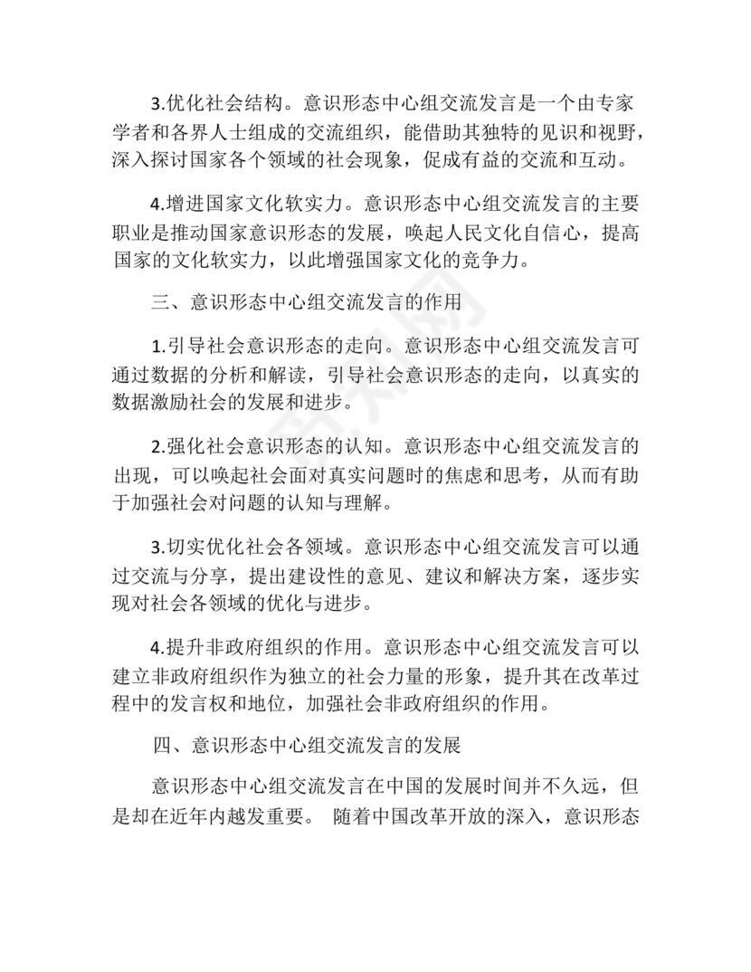 意识形态理论中心组交流发言材料