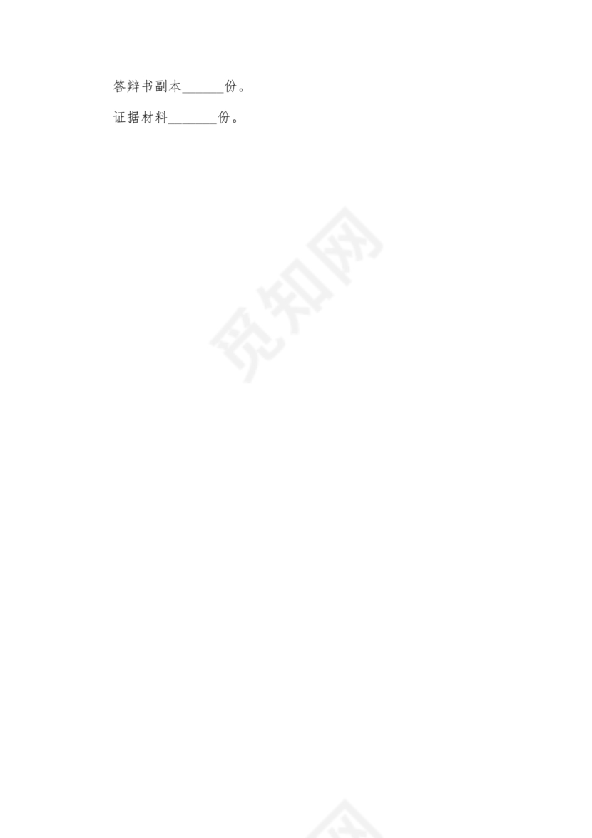 民事答辩状