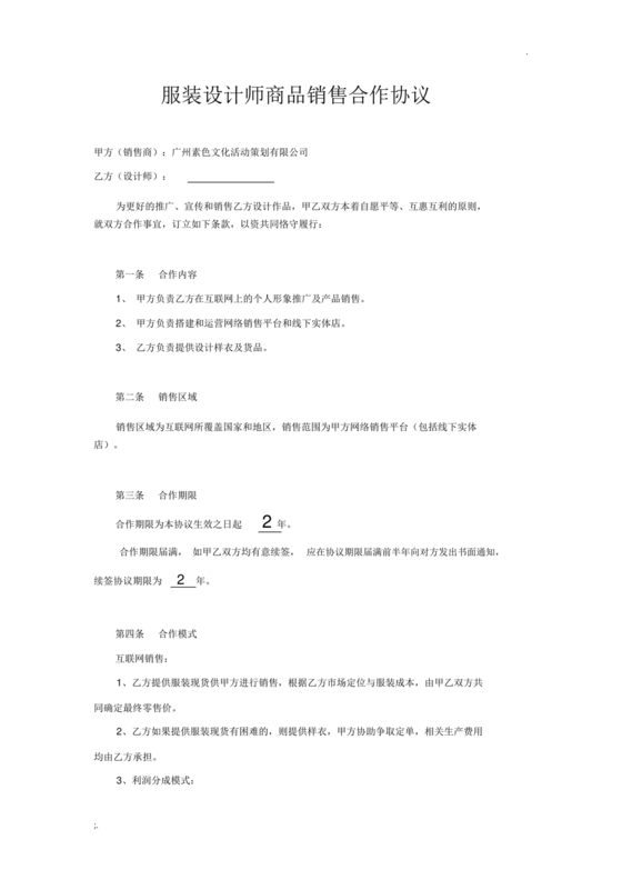 服装设计师合作协议