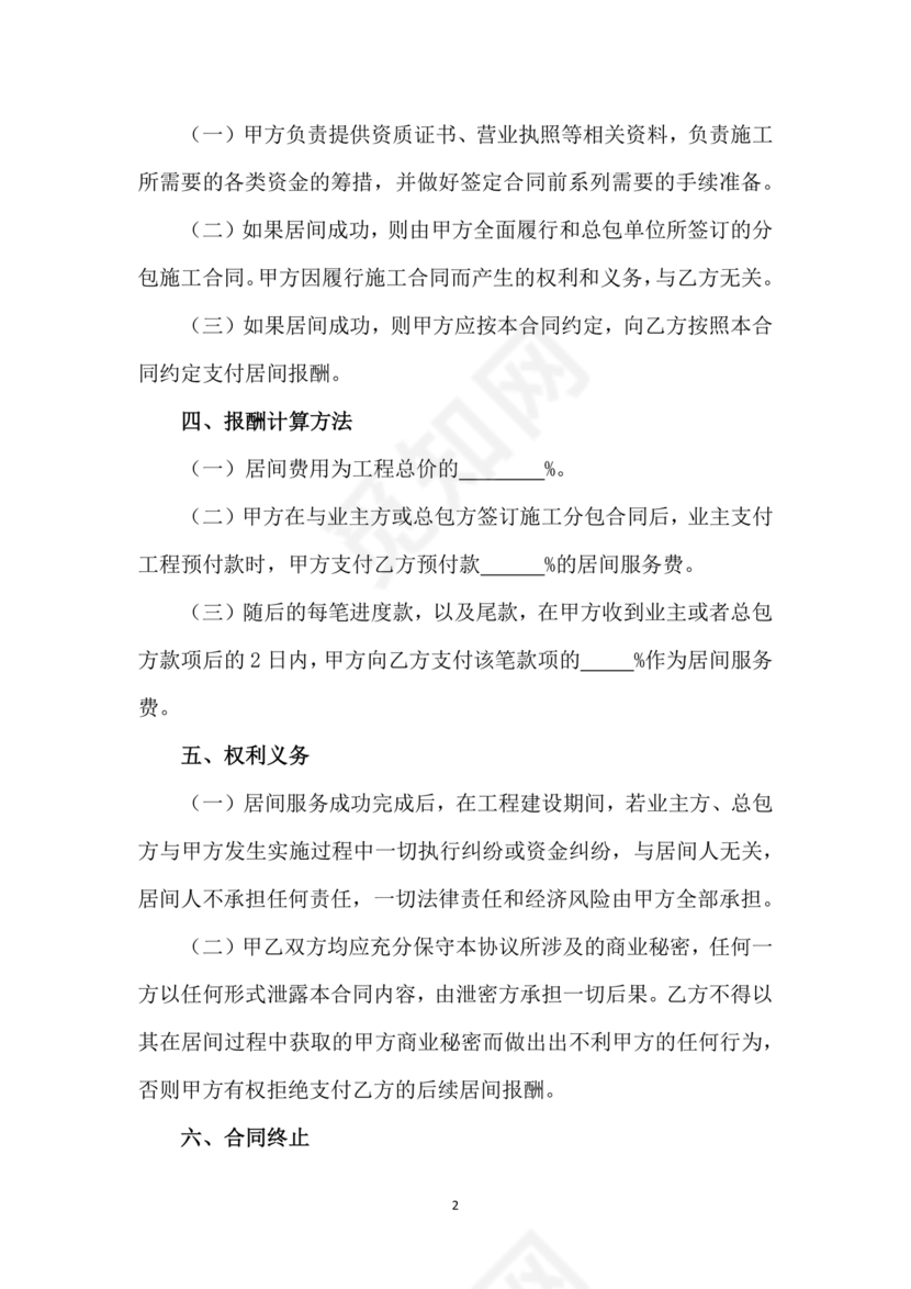 项目居间合作协议