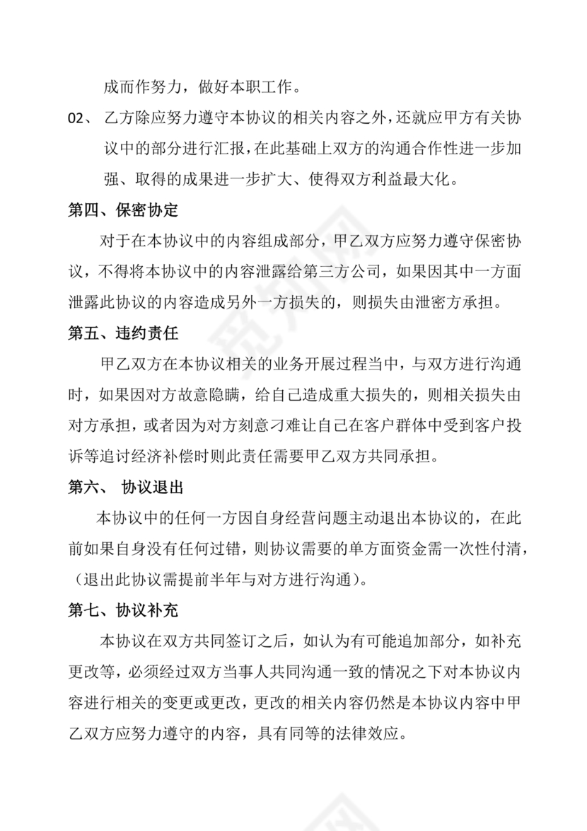 供应商战略合作协议书