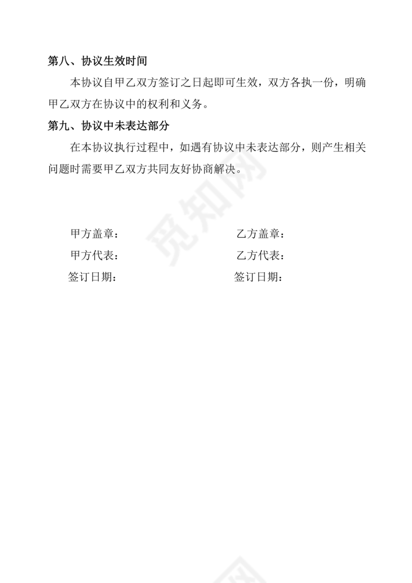 供应商战略合作协议书